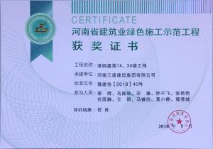 洛銅嘉苑1#、3#樓工程