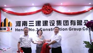 河南三建集團(tuán)鄭州總部正式成立！
