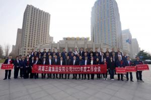 乘勢(shì)而上  順勢(shì)而為  ——安陽公司2023年度工作會(huì)暨聯(lián)誼會(huì)圓滿召開！