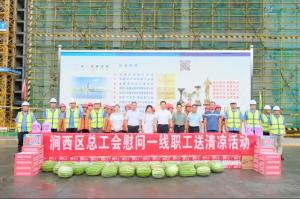 澗西區(qū)總工會送清涼活動走進(jìn)集團公司水樾園項目