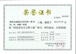 漢宮花苑1、3、5、7號樓省文明工地